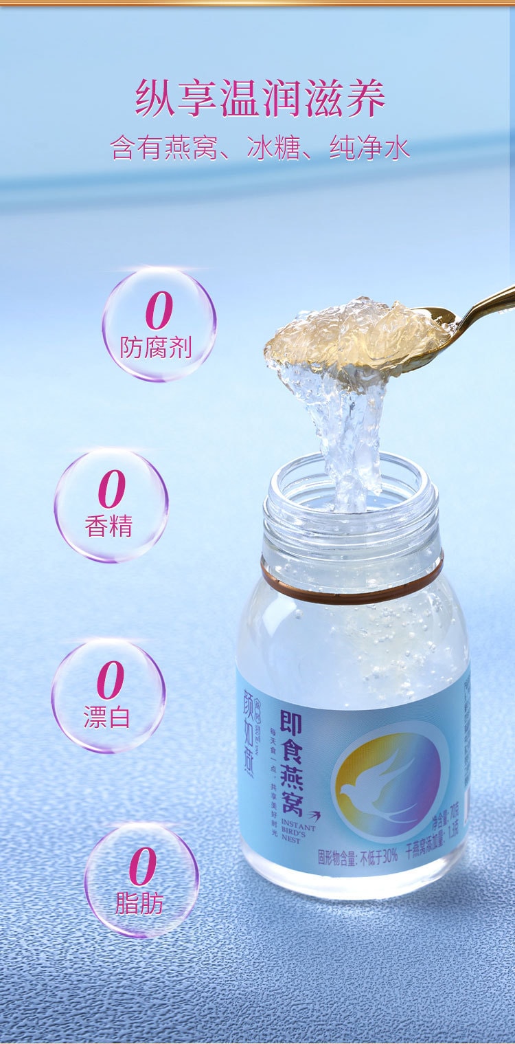 【中国直邮】颜如燕  即食燕窝冰糖燕窝礼盒装 孕妇营养滋补品  70g*6瓶