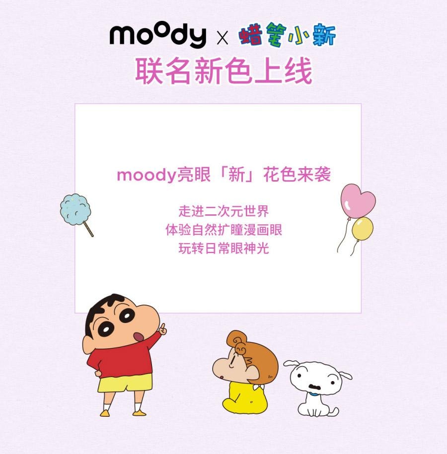 【中國直郵】moody美瞳半年拋 蠟筆小新系列 蝴蝶結1片裝 (半年拋為1片裝為滿足雙眼佩戴請拍2盒)-0(0)