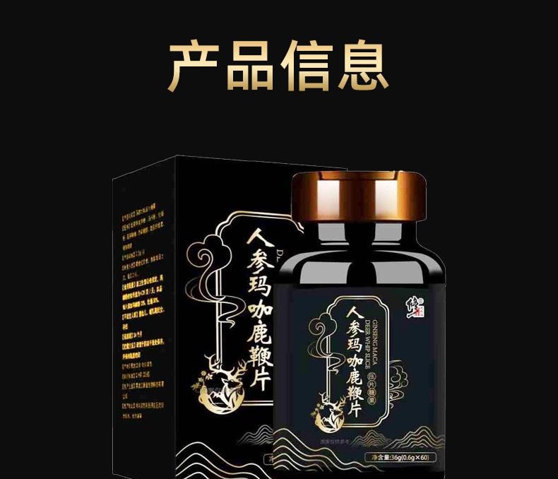 【中国直邮】 修正 人参玛咖鹿鞭片36g 男性男人滋补品