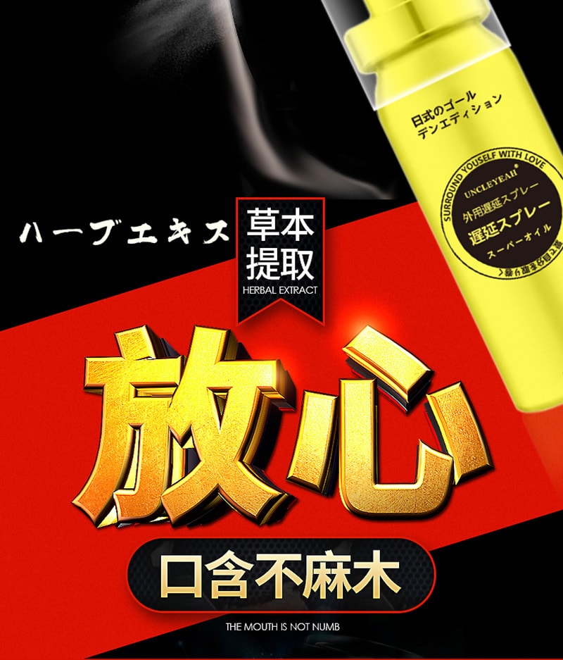 【中国直邮】 木村 新品 进口伟哥日式 男士外用延时喷剂 10ml装