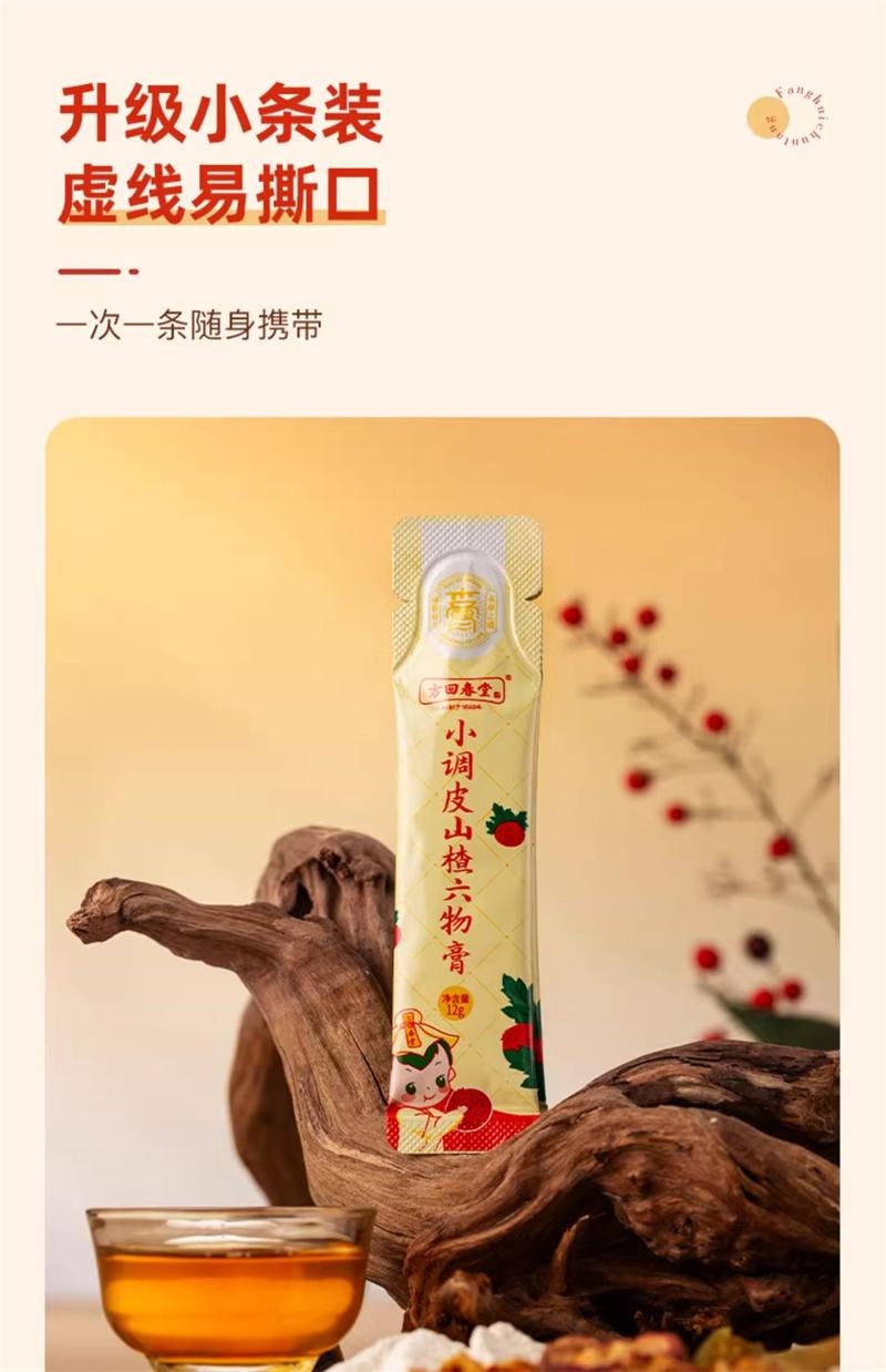 【中国直邮】 方回春堂 小调皮山楂六物膏12g*14条/盒 鸡内金儿童款麦芽正品 168g