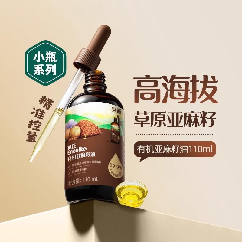 【中国直邮】  英氏 有机亚麻籽油 食用油儿童 宝宝辅食110ml/瓶
