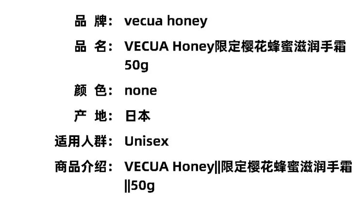 【日本直邮】BCL Vecua Honey 樱花限定 护手霜 樱花绿茶味 50g