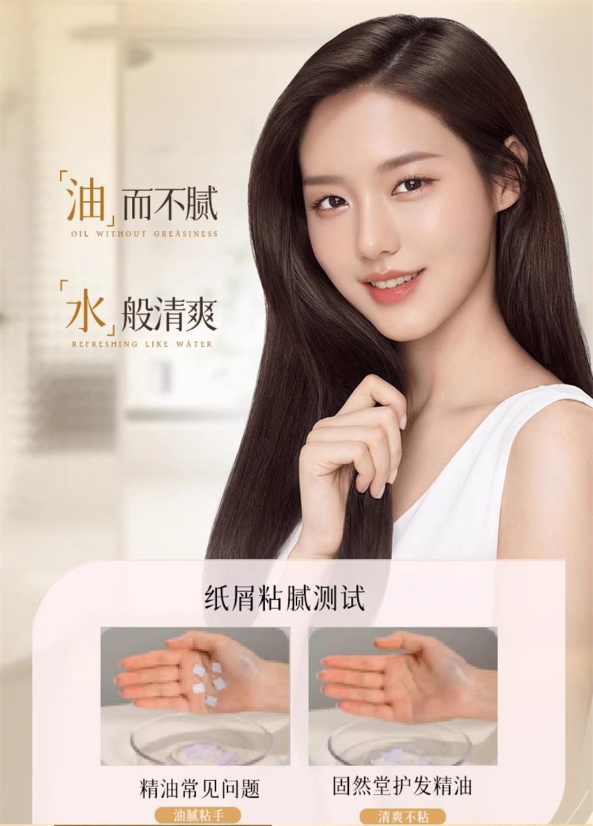 【中国直邮】 固然堂 花萃香氛护发精油 防毛躁柔顺自然留香烫染修护干枯毛躁防断发 清冷栀茉40ml/瓶