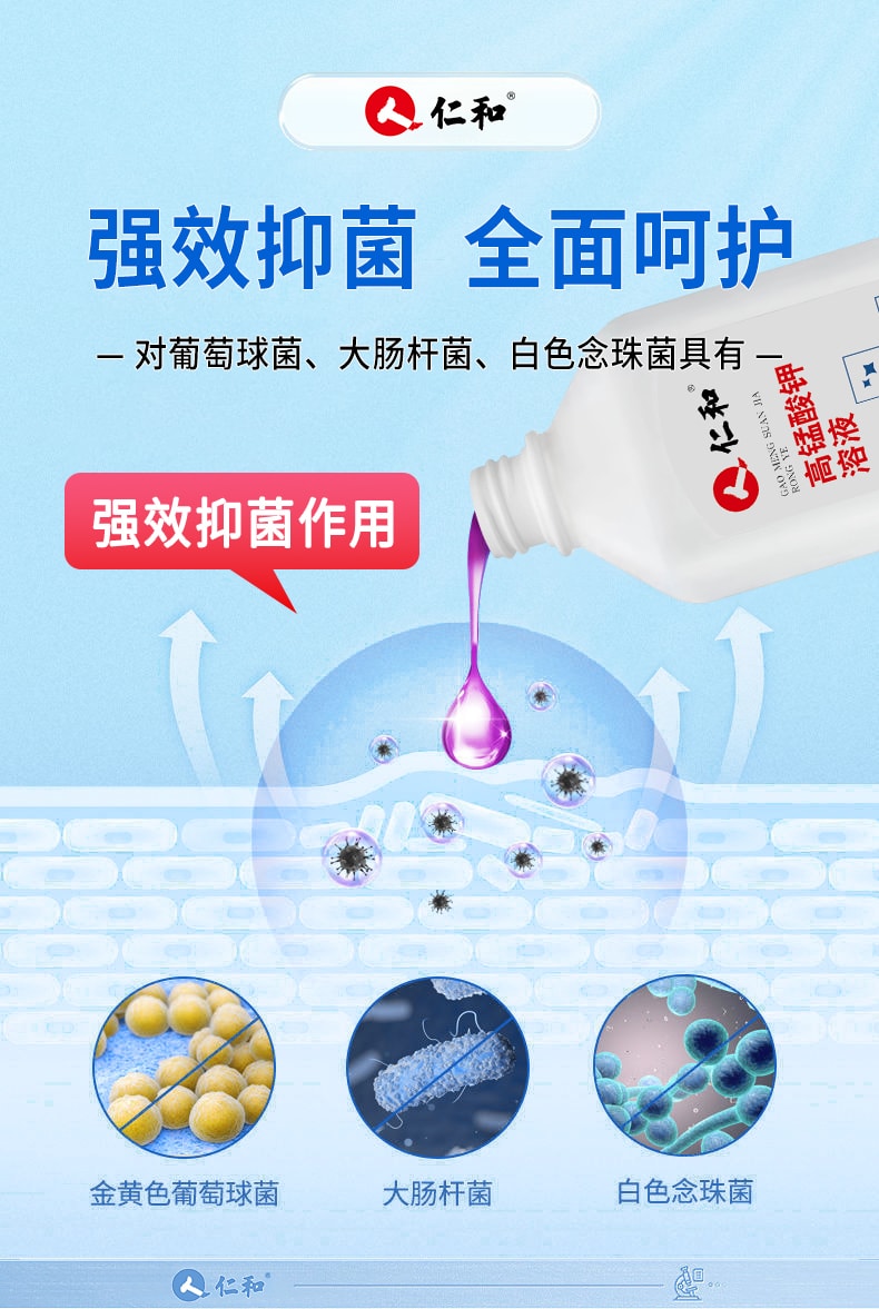 【中國直郵】 仁和 高錳酸鉀溶液 婦科專用 醫用私處洗液外用泡腳殺菌消毒 500ml/瓶