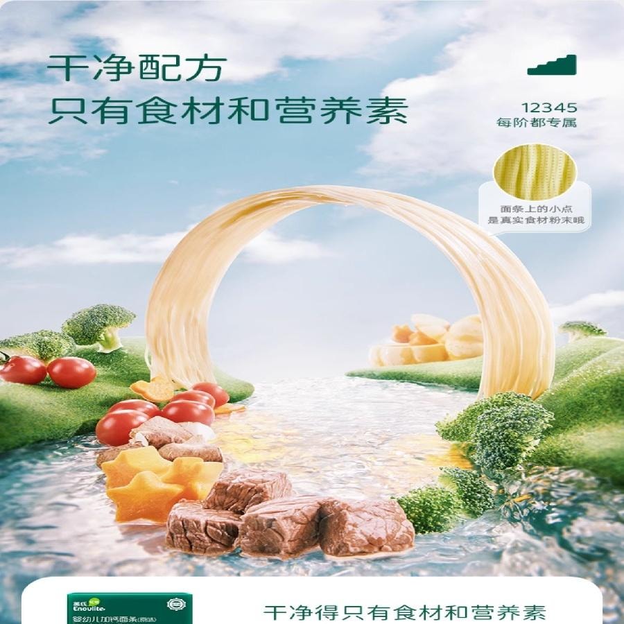 英氏 嬰幼兒原味加鈣線面 寶寶輔食無添加鹽 200g/盒