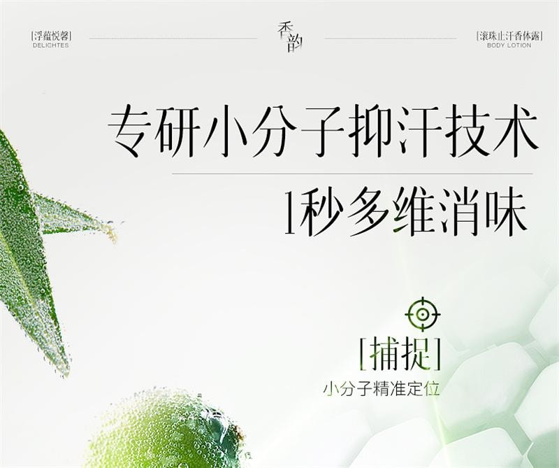 【中國直郵】 維特絲 止汗露女腋下淨味乾爽持久留香滾珠香體露走珠止汗男女士 1瓶