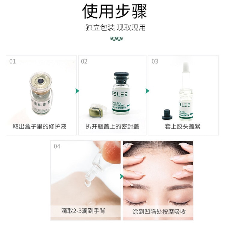 【中国直邮】斐丽 面部丰盈精华液 3ml*8 