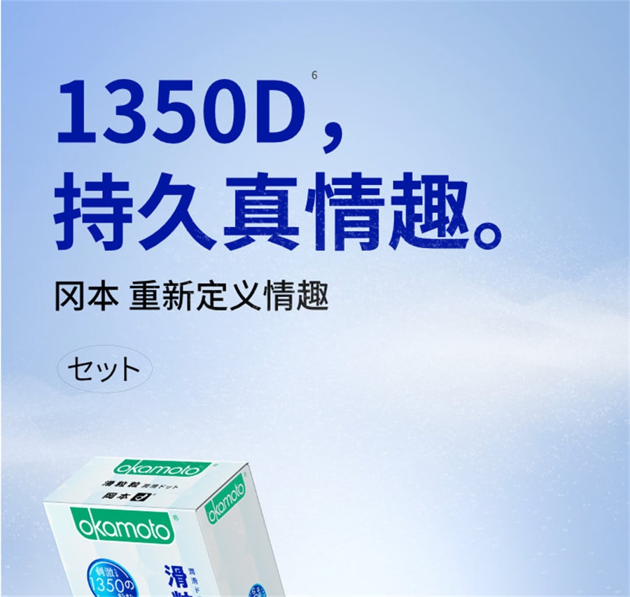 【中国直邮】OKAMOTO冈本 超薄情趣避孕套冰粒粒3片+滑粒力3片 成人安全套
