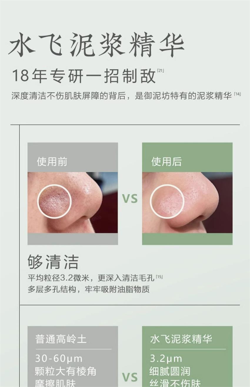 【中國直郵】 禦泥坊 春風撫面氨基酸溫和泥漿精華面膜 控油去黑頭清潔塗抹泥漿面膜 80g/盒