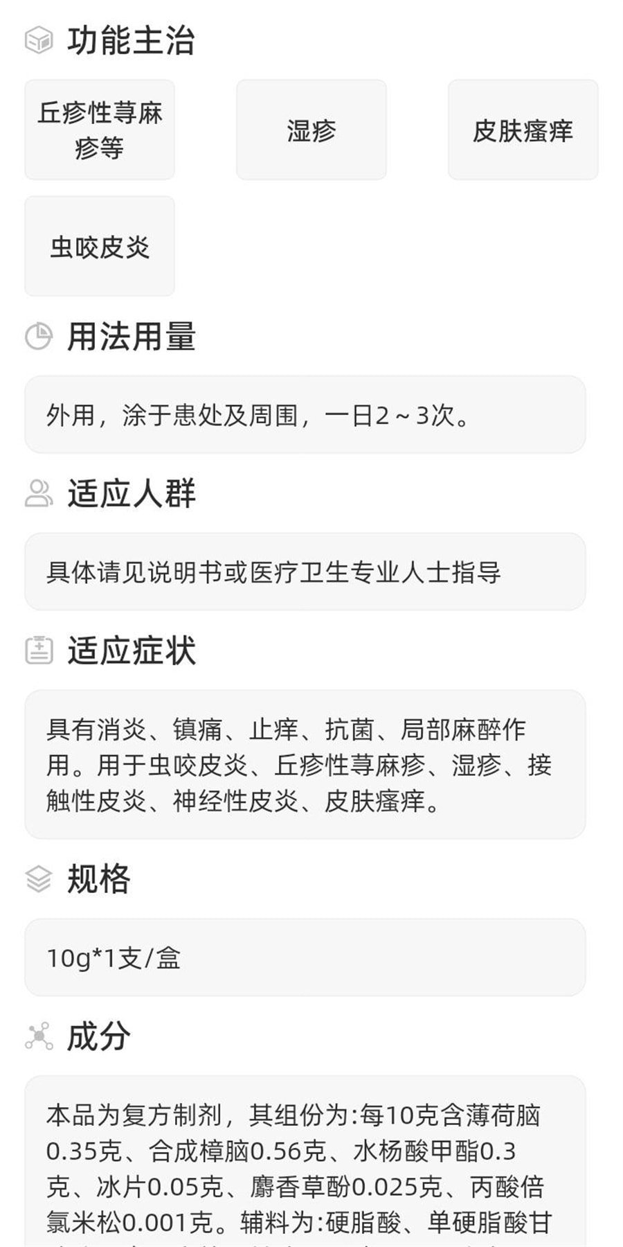 【中國直效郵件】無極膏 複方倍氯米鬆樟腦乳膏濕疹丘疹蕁麻疹蟲咬皮炎局部麻醉 10g