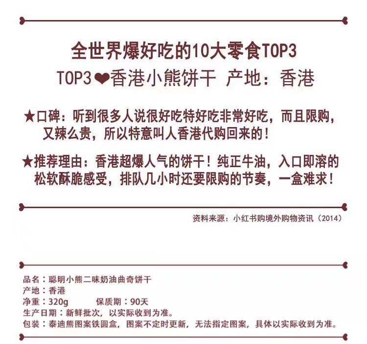 【中国直邮】 香港珍妮曲奇 聪明小熊双味曲奇饼干 640g*1盒