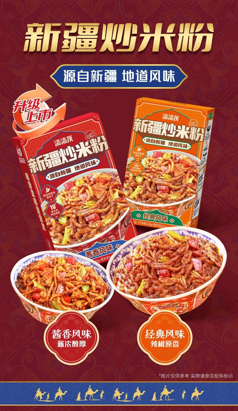 【中国直邮】 渣渣灰 新疆炒米粉 中辣 酱香风味 210g*2盒 经典风味 210g*2盒 共4盒