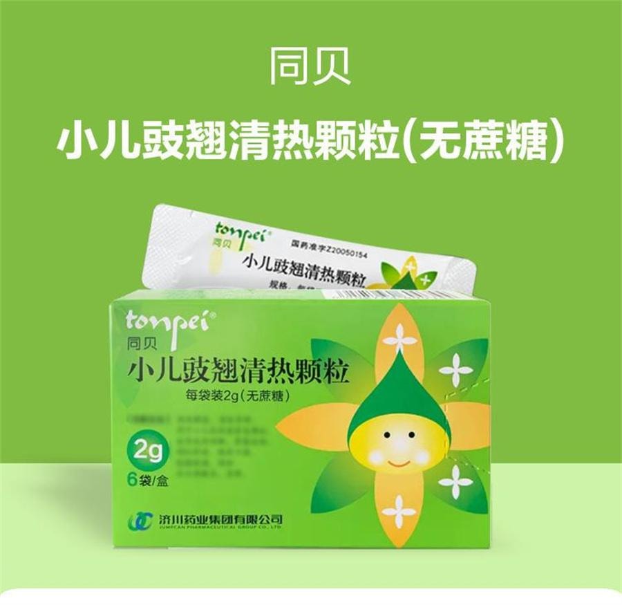 【中國直郵】 同貝 小兒豉翹清熱顆粒 感冒發燒 2g*6袋/盒