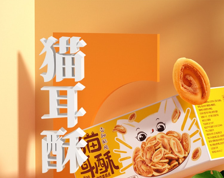 【中国直邮】味滋源 猫耳朵怀旧吃货零食小吃猫耳朵休闲食品 猫耳酥400g/箱