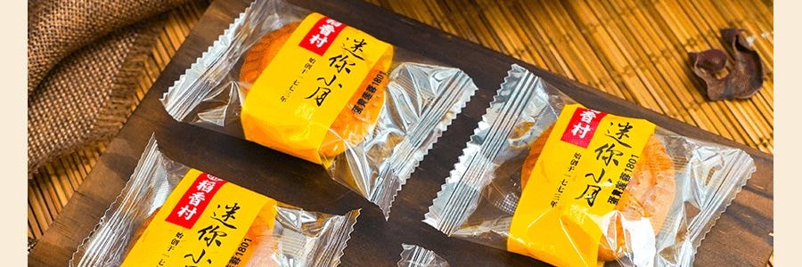 稻香村 蛋黄莲蓉月饼 迷你小月饼  4枚 350g【中秋月饼】【全美超低价】【现货】