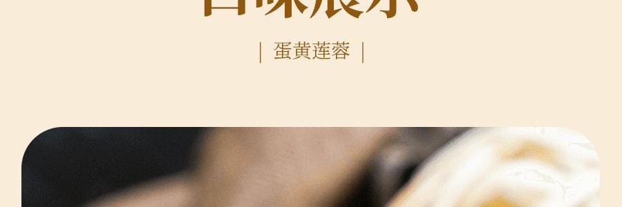 稻香村 蛋黄莲蓉月饼 迷你小月饼  4枚 350g【中秋月饼】【全美超低价】【现货】
