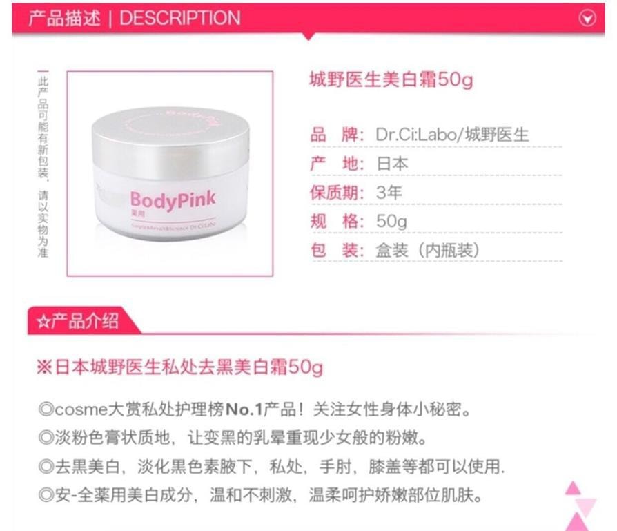 【日本直邮】城野医生Dr.Ci:Labo Body Pink乳晕粉嫩手肘私处美白霜50g