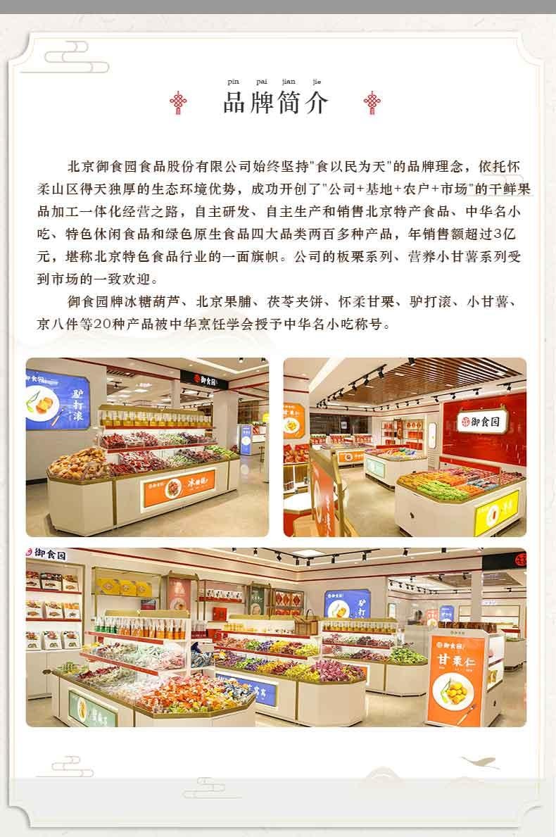 【中国直邮】 御食园 六物山楂丸  300g    开胃消食  健脾养胃   缓解腹胀