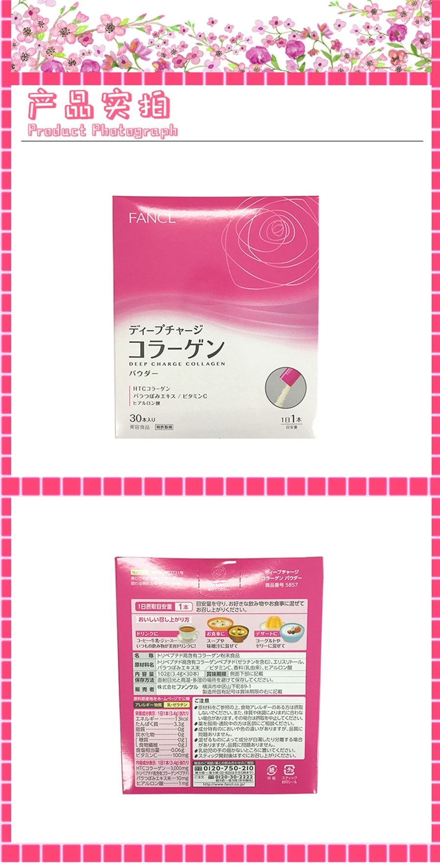 【日本直邮】日本FANCL胶原蛋抗衰老特饮冲剂 30包
