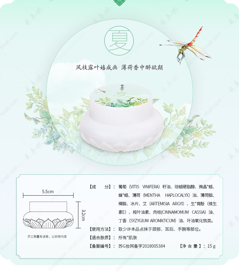 Four Seasons Fragrance Spring Summer Autumn and Winter Seasonal Ointment Solid Perfume Classic  summer 15g