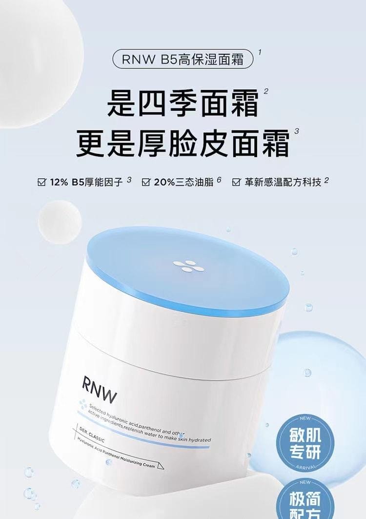 【中国直邮】 韩国 RNW 滋润清爽不油腻面霜 50g/瓶