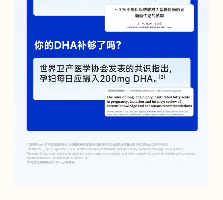【中國直郵】 糖友廚房 DHA藻油黑芝麻餅 孕婦控營養零食無糖精糖尿飽飽腹165g/盒