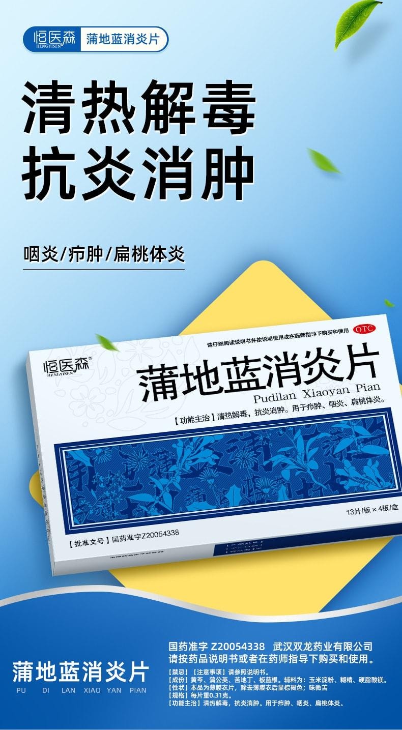 Pudilan Anti-inflammatory Tablets for clearing heat and Detoxifying: 52 tablets per box