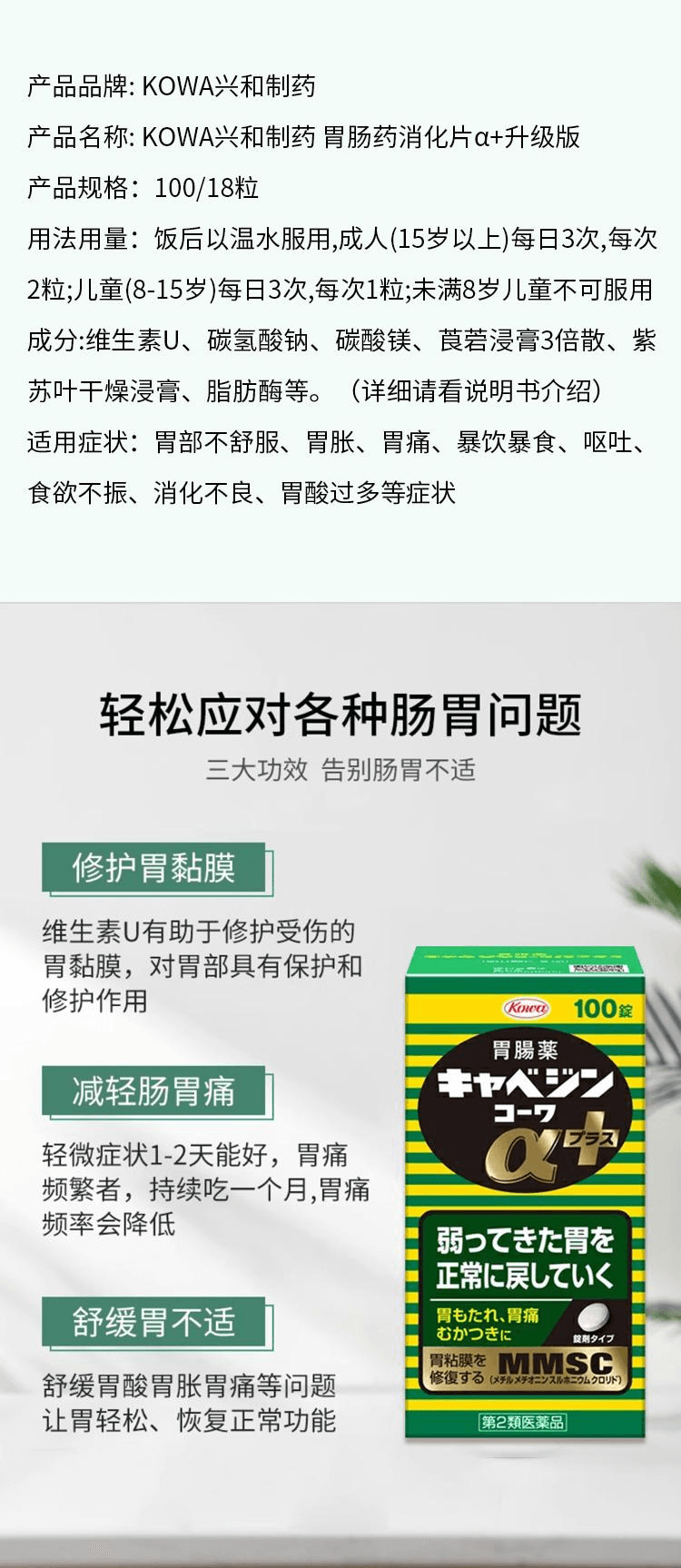 【日本直邮】KOWA兴和制药 促进消化吸收胃肠药新油脂消化片α 升级版18粒