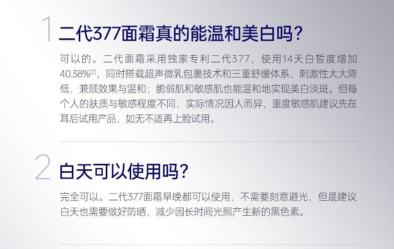 【中国直邮】 肌肤未来377 二代377面霜肌肤未来科研美白焕肤霜淡斑深层补水修护去黄提亮源头抑黑 30g/瓶