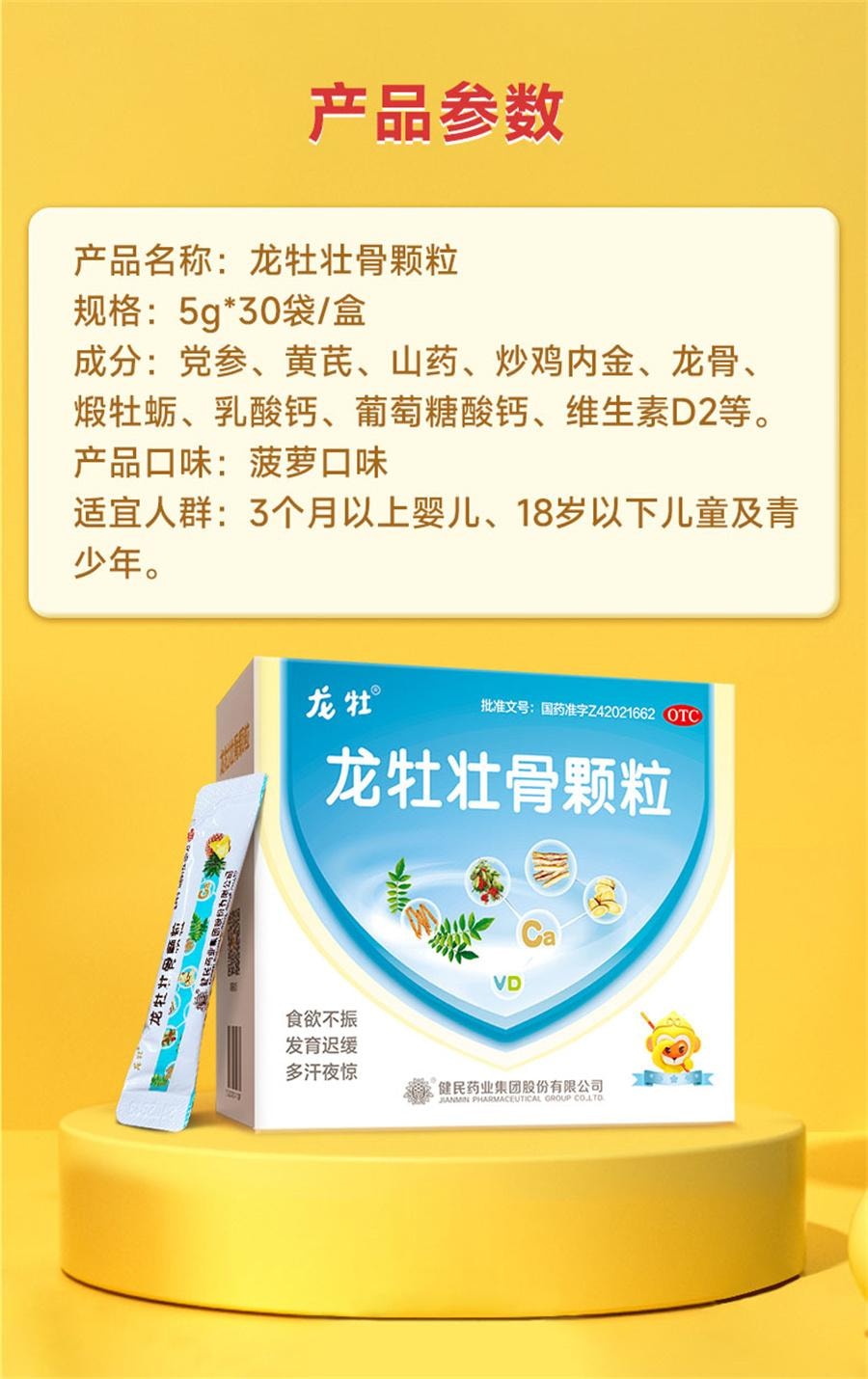 【中國直郵】 龍白 壯骨顆粒 寶寶補鈣片兒童葡萄糖酸鈣維生素d龍牧龍骨龍母壯骨30袋/盒