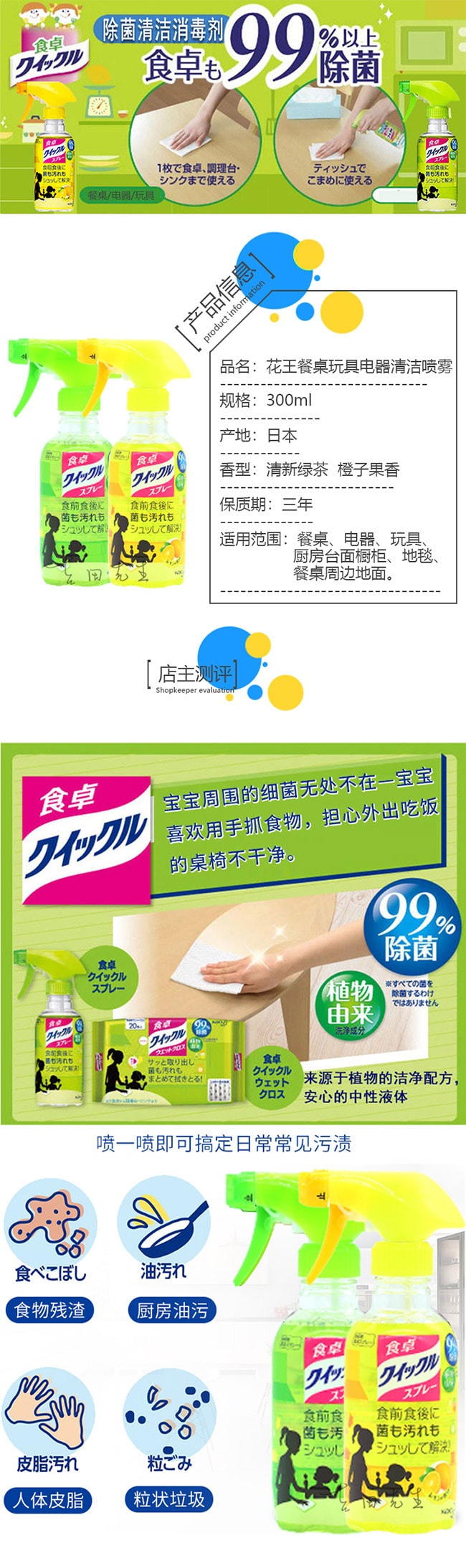 【日本直郵】KAO花王 餐桌家具清潔噴霧 綠茶口味 300ml 去油污除菌消毒劑