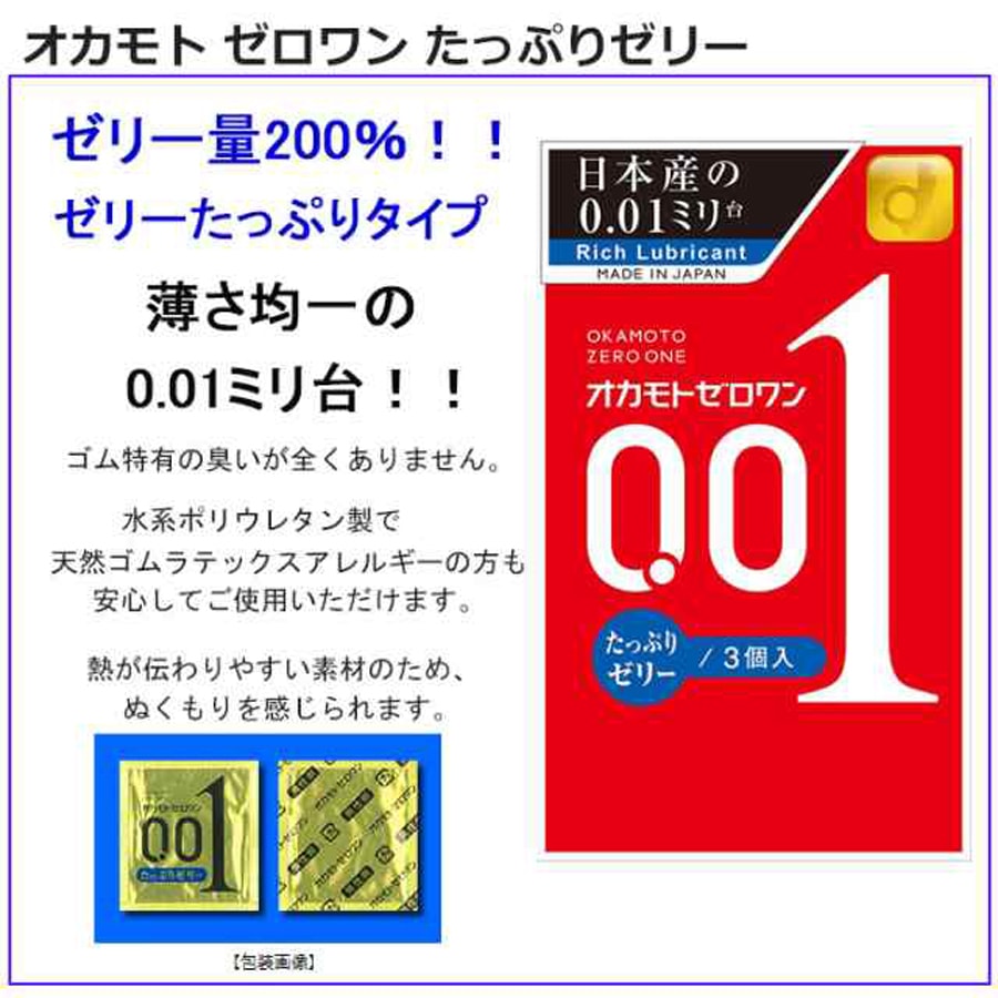 【日本直郵】OKAMOTO岡本 001超薄保險保險套 200%潤滑 滋潤版 3個裝