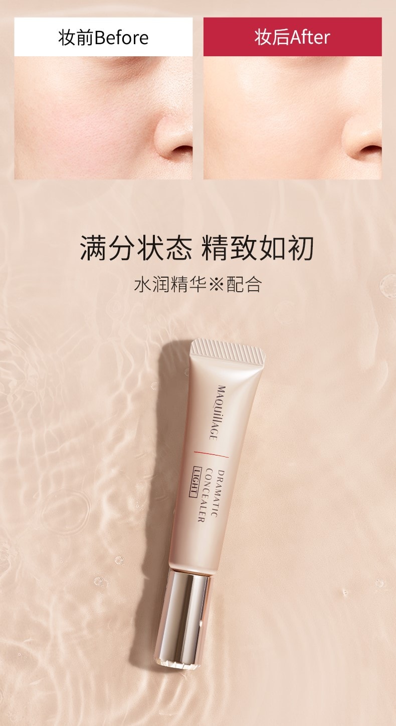 【日本直邮】资生堂心机彩妆 MAQuillAGE 星魅遮瑕霜 精准遮瑕服帖自然提亮 明亮色 SPF30・PA+++ 8g