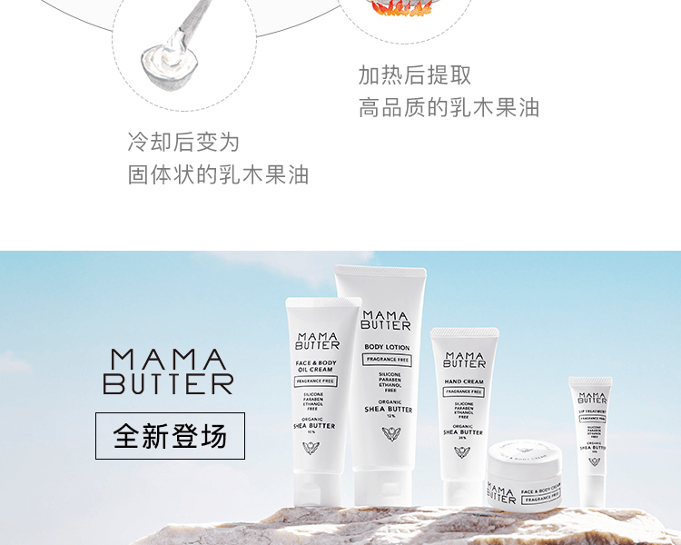 【贈品】日本MAMA BUTTER 乳木果油潤膚乳(臉部及身體可用) 無香 60g