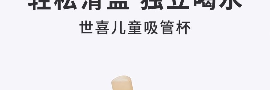 THYSEED世喜 兒童吸管杯 學飲水杯 重力球防漏 1-2歲以上 帶翻蓋 300ml