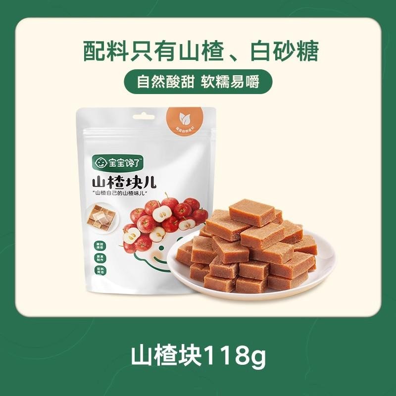 【中國直郵】 寶寶饞了 山楂塊 兒童零食118g/袋