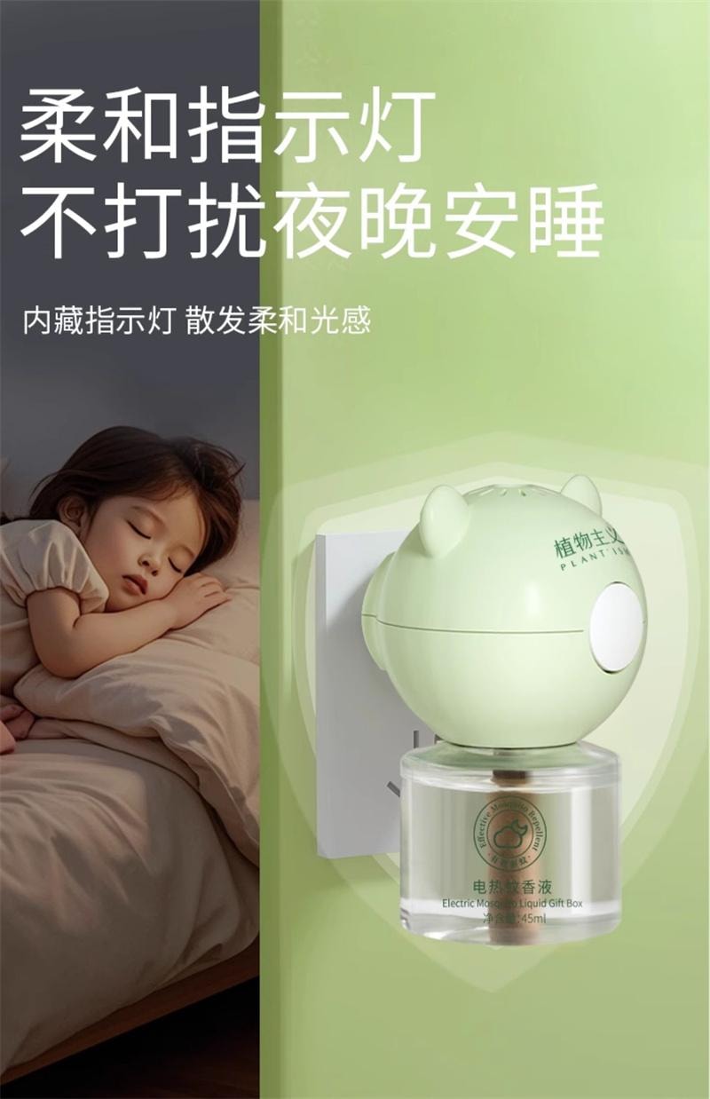 【中国直邮】 植物主义 电蚊香液无味婴儿准孕妇儿童可用驱蚊液插电式驱蚊器专用 4液1器