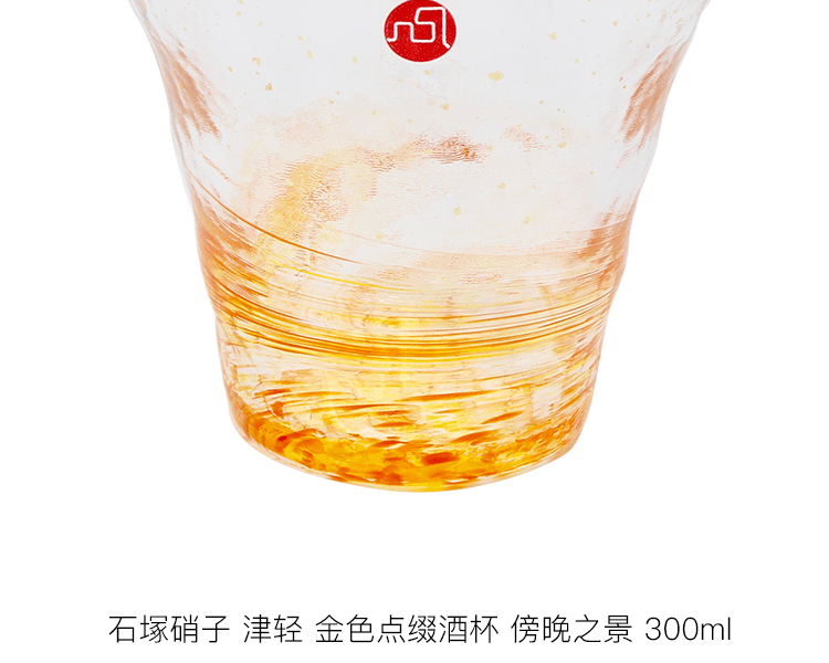 ISHIZUKA GLASS 石塚硝子||津轻 金色点缀酒杯||碧 300ml