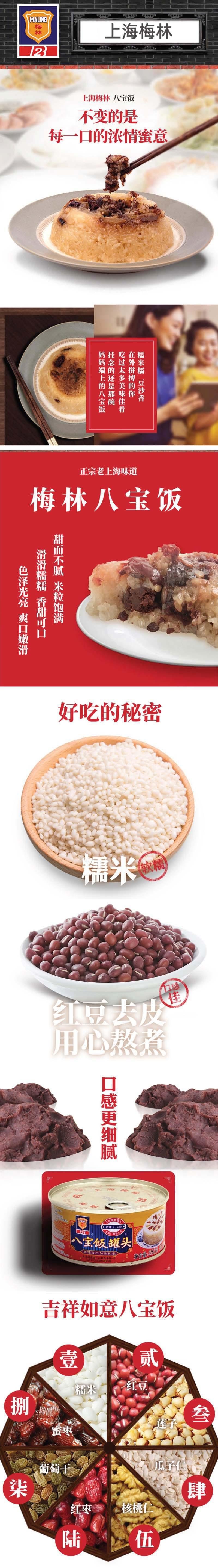 【中国直邮】 梅林 八宝饭罐头 罐装豆沙糯米饭上海特产 350g*1罐
