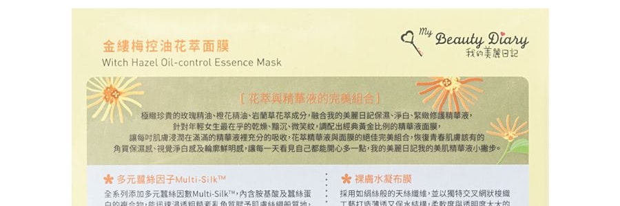 台灣My Beauty Diary我的美麗日記 金縷梅控油花萃面膜 7片入