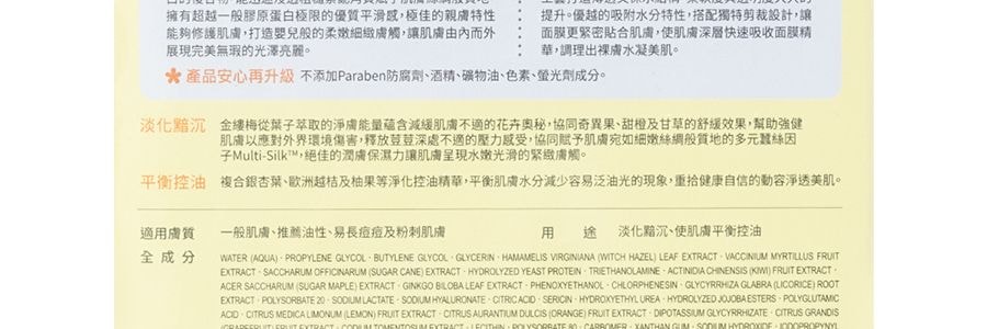 台灣My Beauty Diary我的美麗日記 金縷梅控油花萃面膜 7片入