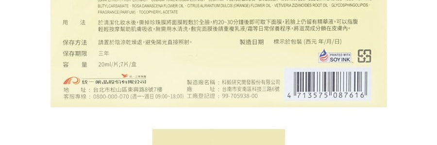 台灣My Beauty Diary我的美麗日記 金縷梅控油花萃面膜 7片入