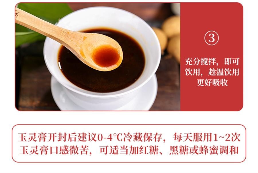 【中國直郵】 懷先生 玉靈膏氣血雙補桂圓龍眼肉西洋參玉林古法蒸製 300g/瓶