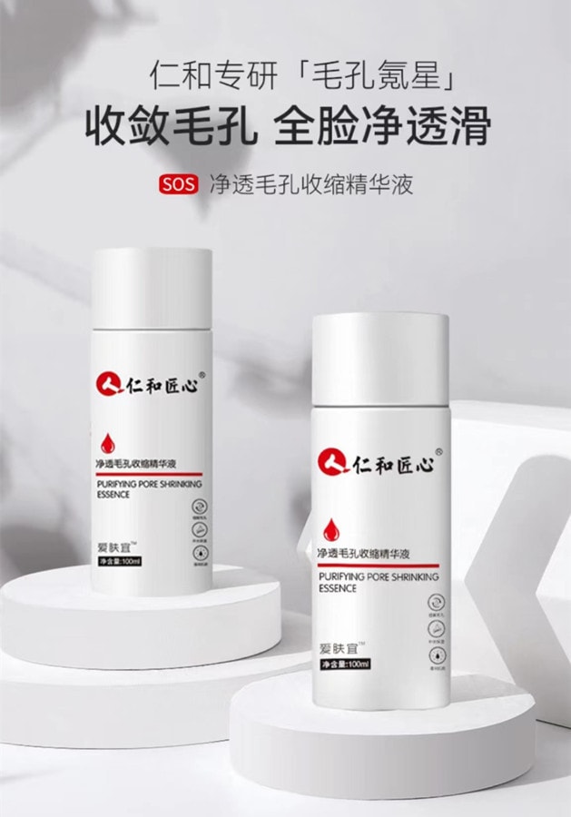 【中國直郵】Renhe 仁和匠心淨透毛孔收縮精華液100ml 1瓶裝 毛孔粗大補水保濕精華液收斂縮小 國貨之光
