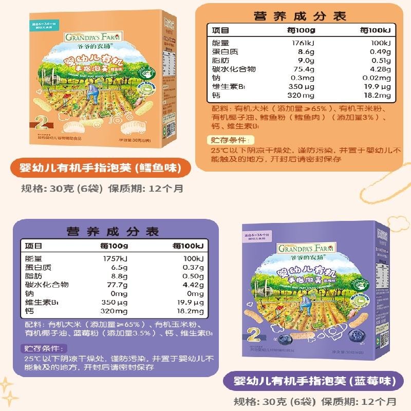 爷爷的农场 有机婴幼儿星星手指泡芙 宝宝磨牙棒零食多口味饼干30g/盒 蓝莓味