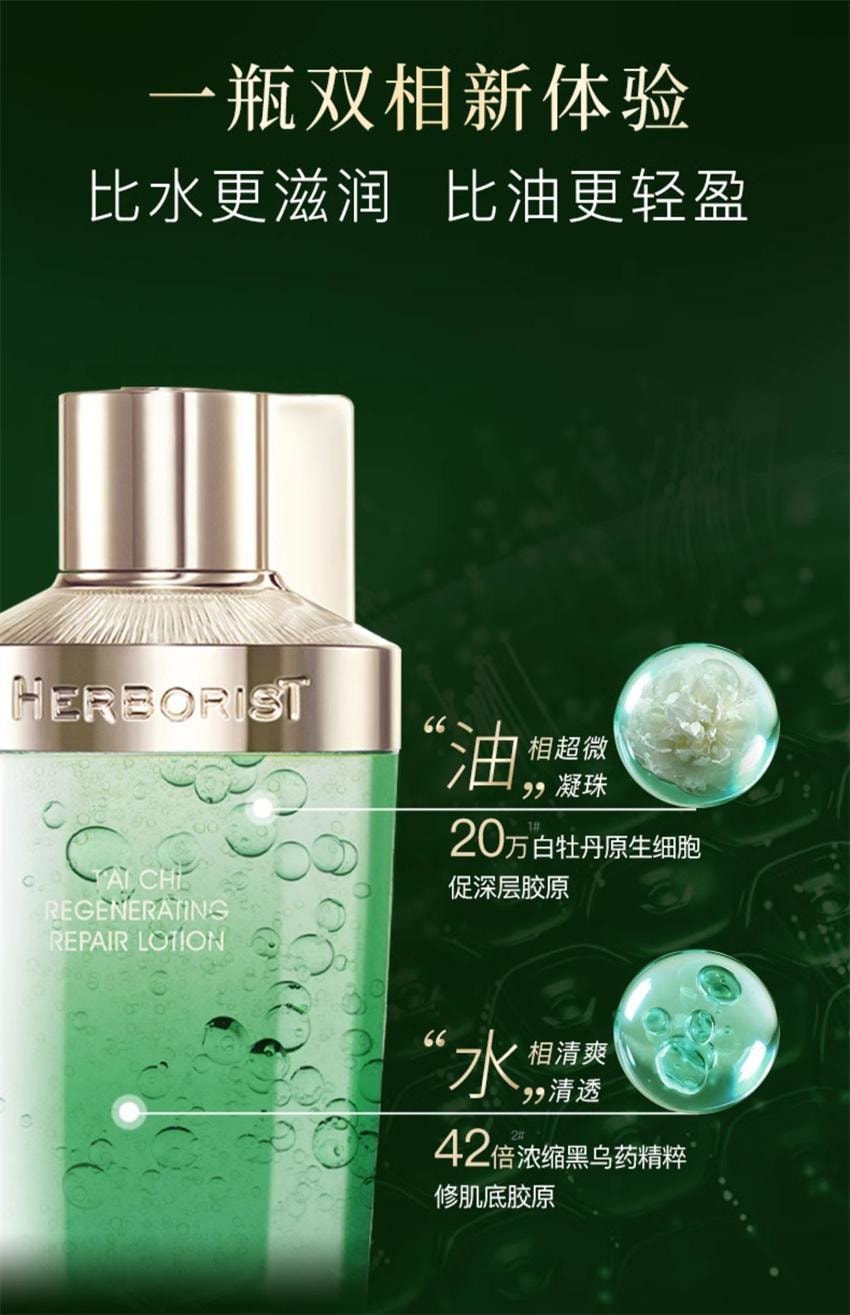 【中国直邮】 HERBORIST佰草集 太极肌源修护精华水 啵啵水 修护紧致爽肤水 补水保湿嫩冬季 200ml/瓶