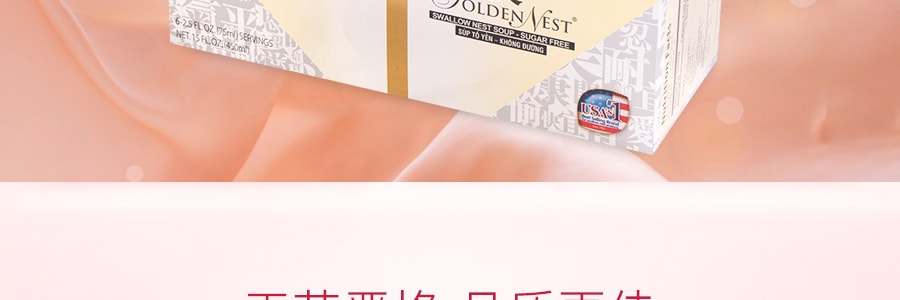 美國GOLDEN NEST 極品無糖燕窩羹禮盒 6瓶入 450ml 送禮首選