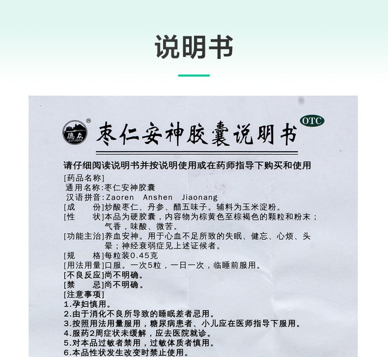 【中国直邮】 德众牌 枣仁安神胶囊 治疗失眠神经衰弱心血不足记忆力下降 50粒/盒