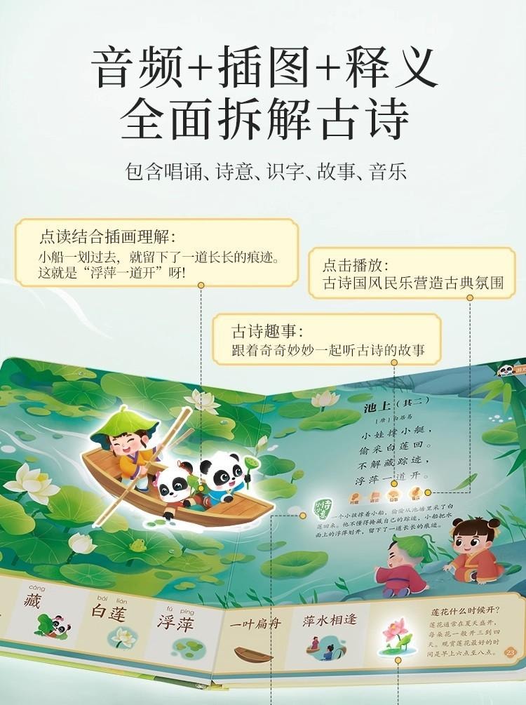 【中国直邮】 宝宝巴士 古诗词音乐绘本 3-4岁 国学启蒙盒 汉字识字 儿童 学习成语 点读经典诵读有声 绘本  无点读笔